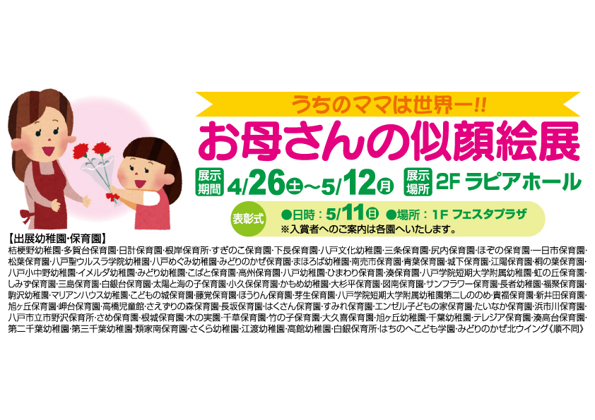 お母さんの似顔絵展│八戸ショッピングセンター ラピア