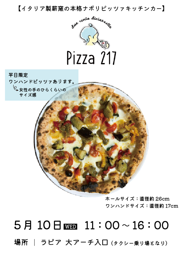 5.10pizza│八戸ショッピングセンター ラピア